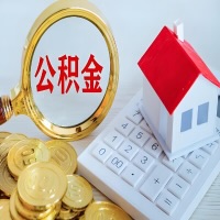 肇庆公积金代办不管什么样的公积金，都能给钱取出来。